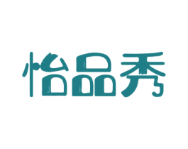 怡品秀 第29类食品商标图样
