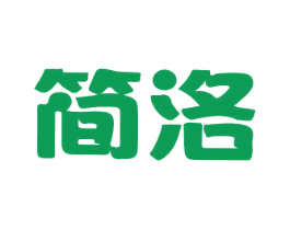 简洛 第16类办公工具商标图样