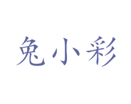 兔小彩 第44类医疗园艺商标图样
