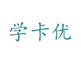 学卡优 第41类教育娱乐商标图样