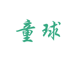 童球 第35类广告贸易商标图样