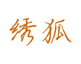 绣狐 第31类水果花木商标图样