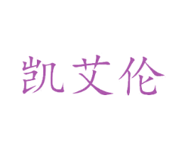 凯艾伦 第28类体育玩具商标图样