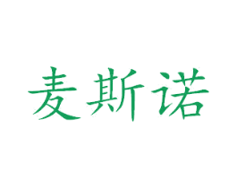 麦斯诺 第27类地毯席垫商标图样