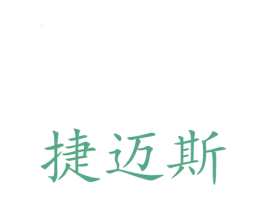 捷迈斯 第27类地毯席垫商标图样