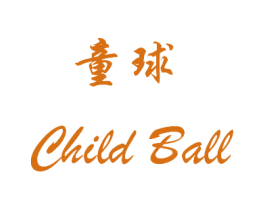 童球 CHILD BALL 第27类地毯席垫商标图样
