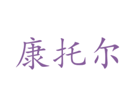 康托尔 第19类建筑材料商标图样