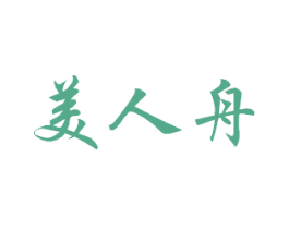 美人舟 第15类乐器商标图样