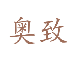 奥致 第14类珠宝钟表商标图样