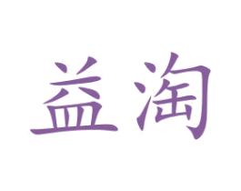 益淘 第12类运输工具商标图样