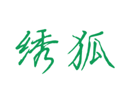 绣狐 第11类家用电器商标图样