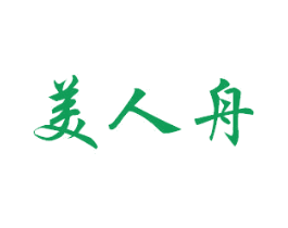 美人舟 第11类家用电器商标图样