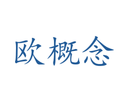 欧概念 第9类科学仪器商标图样