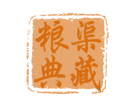 粮渠典藏 第33类酒商标图样