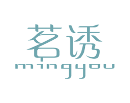 茗诱 第30类小食配料商标图样