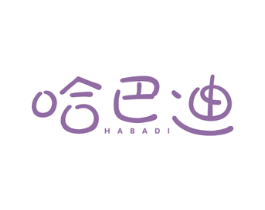 哈巴迪 第31类水果花木商标图样