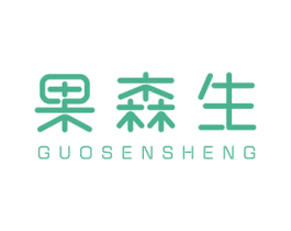 果森生 第31类水果花木商标图样