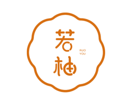 若柚 第30类小食配料商标图样