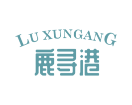 鹿寻港 第30类小食配料商标图样