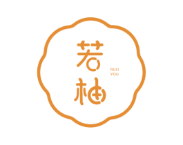 若柚 第29类食品商标图样
