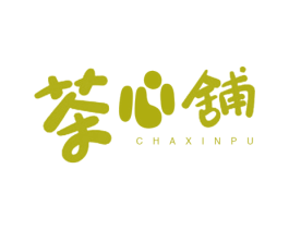 茶心铺 第21类厨房洁具商标图样