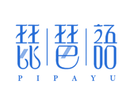 琵琶语 第20类家具商标图样