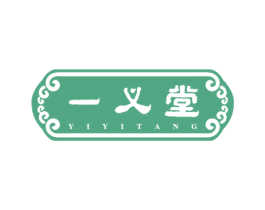 一义堂 第5类医药商标图样