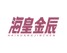 海皇金辰 第5类医药商标图样