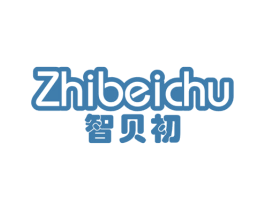 智贝初 第25类服装鞋帽商标图样