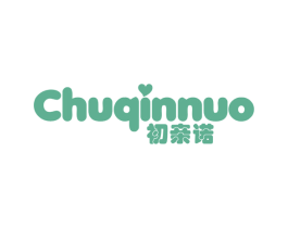 初亲诺 第25类服装鞋帽商标图样