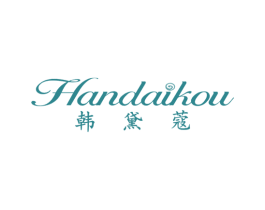 韩黛蔻 第25类服装鞋帽商标图样