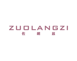 佐朗兹 第25类服装鞋帽商标图样