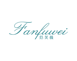 范芙薇 第25类服装鞋帽商标图样