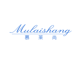 慕莱尚 第25类服装鞋帽商标图样