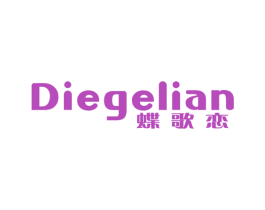 蝶歌恋 第25类服装鞋帽商标图样