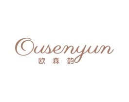 欧森韵 第25类服装鞋帽商标图样
