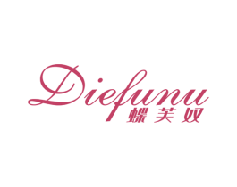 蝶芙奴 第25类服装鞋帽商标图样