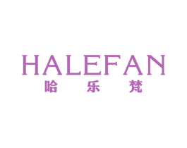 哈乐梵 第25类服装鞋帽商标图样