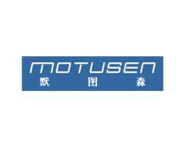 默图森 第25类服装鞋帽商标图样