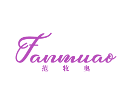 范牧奥 第25类服装鞋帽商标图样