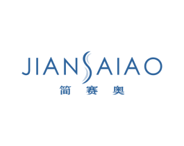 简赛奥 第25类服装鞋帽商标图样