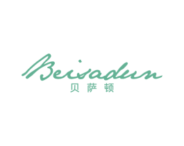 贝萨顿 第25类服装鞋帽商标图样