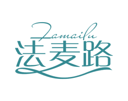 法麦路 第25类服装鞋帽商标图样