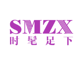 时髦足下  SMZX 第25类服装鞋帽商标图样