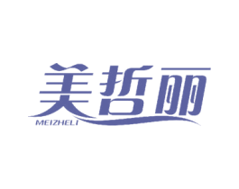 美哲丽 第18类皮革箱包商标图样