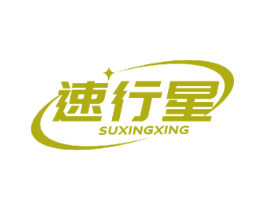 速行星 第11类家用电器商标图样