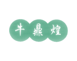 牛鼎煌 第43类餐饮酒店商标图样