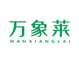 万象莱 第18类皮革箱包商标图样
