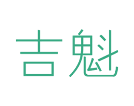 吉魁 第30类小食配料商标图样