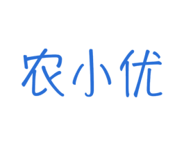 农小优 第31类水果花木商标图样